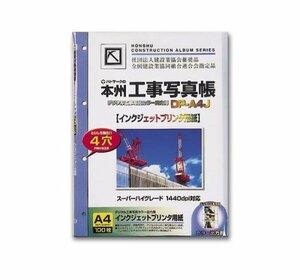 本州デジタル工事写真帳 専用プリンター用紙 DP-A4J