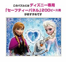200ピース ジグソーパズル 写真が飾れるジグソー アナと雪の女王 真実の愛のメモリー (22.5x32cm)_画像4