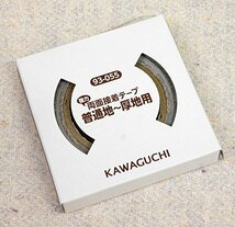 KAWAGUCHI 普通地～厚地用 強力両面接着テープ アイロン接着 幅12mm 長さ12m 93-055_画像3