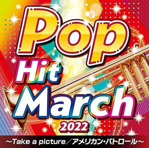 2022 ポップ・ヒット・マーチ ~Take a picture/アメリカン・パトロール~