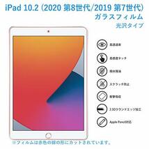 NIMASO ガイド枠付き ガラスフィルム iPad 10.2 用 iPad 9世代 / 8世代 / 7世代 専用 強化 ガラス 保護 フイルム_画像2