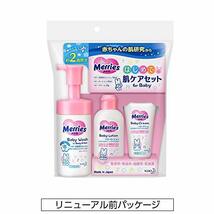 メリーズ 初めての肌ケアセット[新生児から使える] 無香料 (ウォッシュ90ml ローション60ml クリーム30g)_画像4