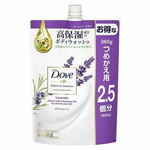 Dove(ダヴ) ボタニカルセレクション ラベンダー ボディウォッシュ 詰め替え用 ボディソープ 900g 心ときほぐす上質なラベンダーの香り