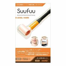 Ｓｕｕｆｕｕ ＨＡＲＤ【吹き戻し型 口元 美容 腹式呼吸 トレーニング器具】_画像1