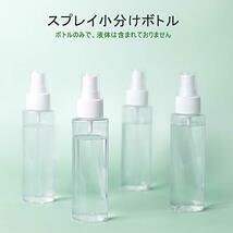 pack all ボトル 100ml アルコール対応 化粧品 化粧水小分けボトル 詰替ボトル 消毒液に適用 透明4個セット_画像2