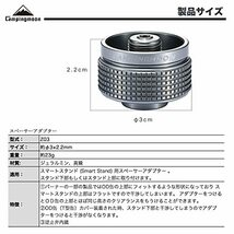 キャンピングムーン(CAMPING MOON) スペーサーアダプター スマートスタンド クリアランス調整用 アダプター OD缶仕様 Z03_画像2