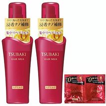 TSUBAKI(ツバキ) リペアミルク ヘアトリートメント 100ml×2個 + おまけ_画像1