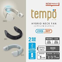 ドウシシャ 携帯扇風機 ネックファン ハイブリッド式 Tempo(テンポ) 2電源対応(充電式・USB) ホワイト_画像6