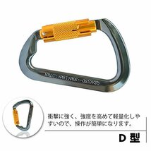 カラビナ 登山用 オートロック (自動式) 安全環付き カラビナ 30KN D環 CE認証 操作簡単 アルミニウム合金製 超軽量 アウトドア装備_画像2