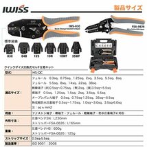 アイウィス(IWISS) HSシリーズ ダイス交換式 クイックダイス マルチ圧着工具セット HS-QC_画像2