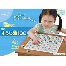 くもん出版 くもんの磁石すうじ盤100 知育玩具 おもちゃ 3歳以上 KUMON_画像2