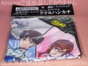 KIRIN Mets x EVANGELION キリンオリジナル タオルハンカチ シンジ＆レイ＆アスカ＆カヲル＆マリ