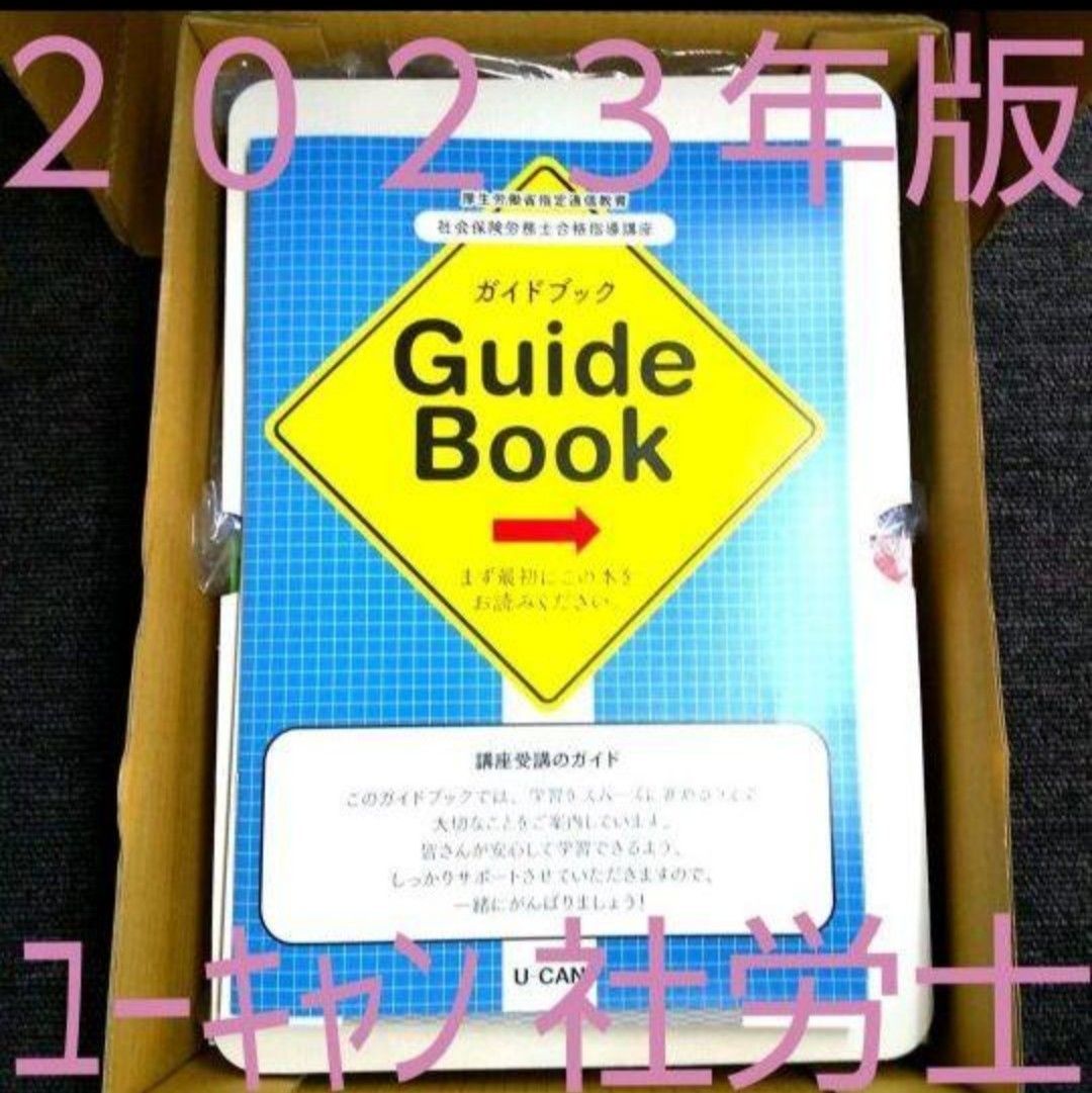 最新版】2022年令和4年 ユーキャン 社会福祉士講座 未使用品 就職