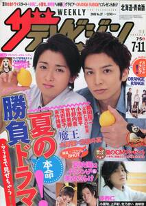 ザ・テレビジョン 2008年★『魔王』表紙特集＊大野智＆生田斗真 ／ NO.27号★aoaoya