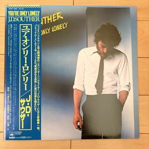 J.D.サウザー ユア・オンリー・ロンリー J.D.SOUTHER YOU'RE ONLY LONELY LP レコード ジャクソン ブラウン