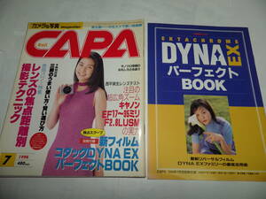 ■■月刊キャパ 1996年7月　田村美保 表紙/別冊付録有り/ミノルタ α-707si いぶし銀の魅力/アイドル撮って：矢部美穂 等■月刊CAPA■■