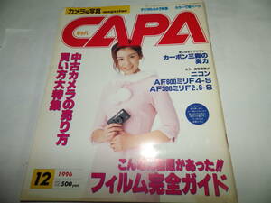 ■■月刊キャパ 1996年12月　雛形あきこ 表紙/アイドル撮って：酒井美紀・菅野美穂 等/ミノルタ・ベクティスS-1徹底撮りこみレポート■■