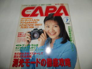 ■■月刊キャパ 1998年7月　吉野紗香 表紙/新製品実写スペシャル コンタックスAria・フジGA645Zi/測光モードの徹底攻略■月刊CAPA■■