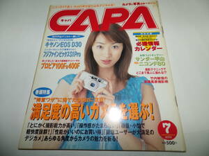 ■■月刊キャパ 2000年7月　坂下千里子 表紙/特別グラビア サンダー平山 vs ニコンF80 モデル：保坂なお/本気のカメラ選び■■