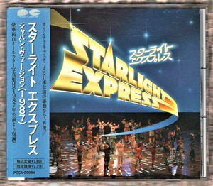 Ω мюзикл Star свет Express оригинал литье 1987 год Япония .. сбор все 15 искривление входить CD/ Andrew * Lloyd *we балка 