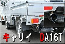 ■サイズ:smc-S-キャリイ DA16T■ SFC マフラーカッター チタン キャリイ DA16T 専用_画像2