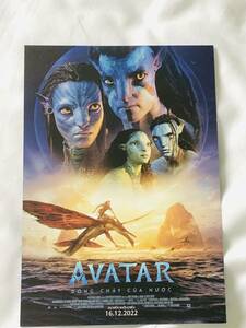 映画 アバター Avatar ウェイ オブ ウォーター チラシ 5枚セット ベトナム 別図柄