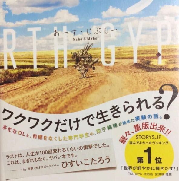 あーす・じぷしー EARTH GYPSY / Naho & Maho(著)