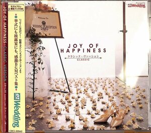 Joy of Happiness クラシック編　ウェディングＢＧＭクリップ　挙式＆披露宴＆パーティ！