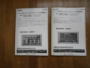 三洋電機　スズキ純正ナビ NVA-HD3160 NVA-S360　 カーナビ 取扱説明書 　取説 トリセツ　説明書　2冊セット サンヨー