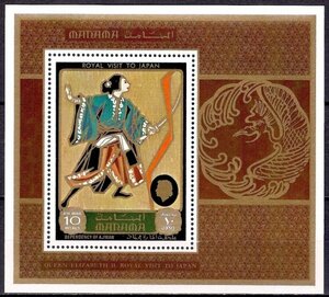 MANAMA切手『エリザベス女王訪日記念』