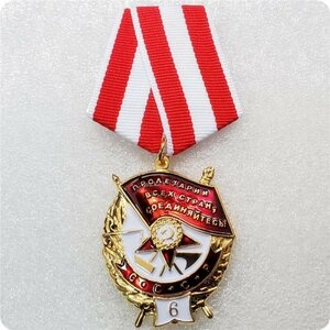ソ連『赤旗勲章』(後期型:6回章) レーニン スターリン