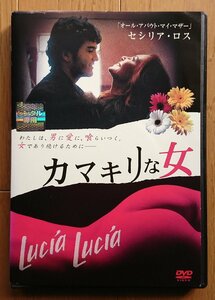 【レンタル版DVD】カマキリな女 出演:セシリア・ロス/クノ・ベッカー 2003年作品