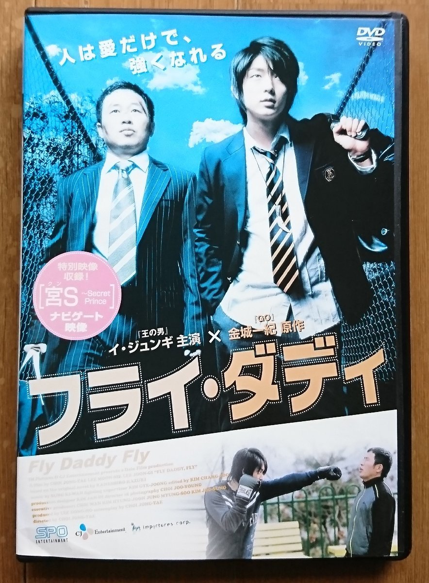 Amazon.co.jp: 『フライ・ダディ』の世界 ~イ・ジュンギの挑戦