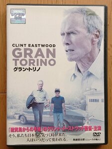 【レンタル版DVD】グラン・トリノ 監督/出演:クリント・イーストウッド 2008年作品