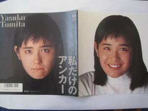  Tomita Yasuko I only. anchor single record 