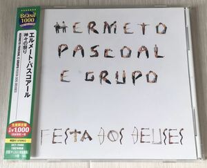 美品 帯付 CD / Hermeto Paschoal (エルメート・パスコアール) - Festa Dos Deuses (神々の祭り) / Brazilian Jazz Latin Bossa Samba /