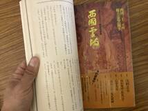 別冊 歴史読本 坂本龍馬と沖田総司　/MR_画像3