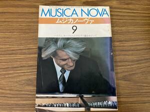 ピアノ月刊誌　MUSICA NOVA　[ムジカノーヴァ]1974年9月号　/　ハイドンのピアノ音楽　/YG2