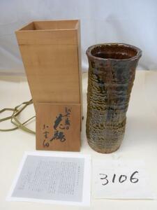  large ..3106 Echizen woven rice field . ceramic art author north . 7 left .. structure Zaimei also box beautiful goods height 37. vase flower vase Echizen warehouse ....