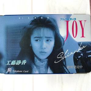 ★E3104-111★ 工藤静香 JOY テレカ 未使用 テレホンカード テレフォンカードの画像1