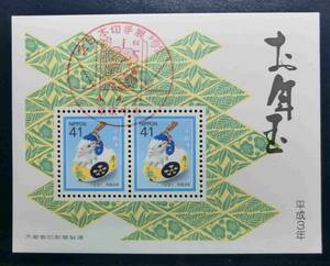 年賀　お年玉　平成3年　41円2枚　1991　「全日本切手展'92（4．4．21 東京中央）」記念消印　Ns093