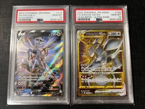 【即決】 PSA10 アルセウスV 112/100 SR スペシャルアート アルセウスVSTAR 125/100 UR 連番2枚セット Arceus V Arceus VSTAR Set