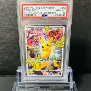 【即決】 PSA10 ピカチュウ 400/SM-P リミテッドマスターバトルコレクション プロモ Pikachu Limited Collection Fullart PROMO