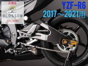 ★全国一律 送料3000円★新品未使用 YZF-R6専用【ブラック】バックステップ マルチステップ アルミ製 2017〜2021