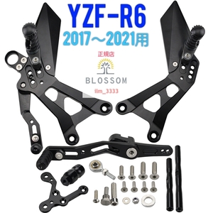 ★全国一律 送料3000円★新品未使用 YZF-R6専用【ブラック】バックステップ マルチステップ 高品質アルミ製 2017 2018 2019 2020 2021