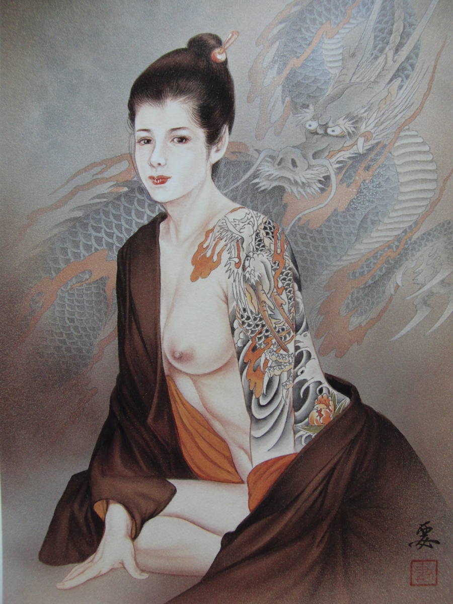 小妻 要, ｢龍幻想｣DRAGON FANTASY, 厳選, 希少画集画, 額装付, 芸術, 美女, 刺青, 状態良好, 送料無料, 美術品, 絵画, 人物画