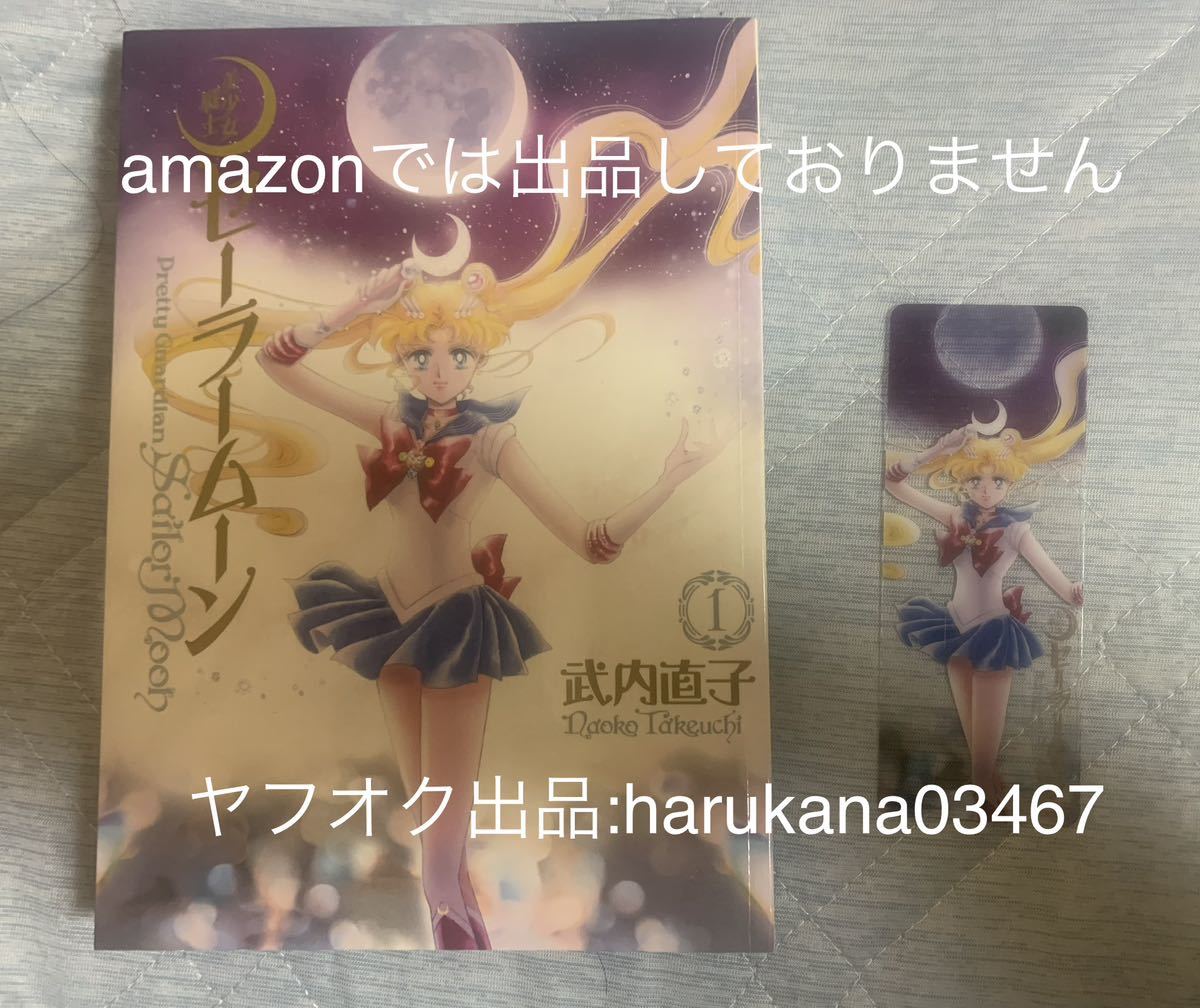Yahoo!オークション -「セーラームーン 完全版 巻」の落札相場 Yahoo!オークション -「セーラームーン 完全版 巻」の落札相場