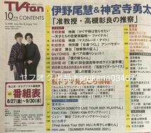 TVfan 2021年 町田啓太/杉野遥亮/平野紫耀/木村拓哉/小瀧望/SixTONES/Travis Japan/伊野尾慧 神宮寺勇太/キスマイ/神山智洋 藤原丈一郎_画像9