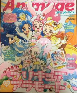 アニメージュ 2018年 まるごと1冊 キラキラ プリキュア アラモード 特別増刊号 A3 ピンナップポスター付　美山加恋福原遥村中知水瀬いのり