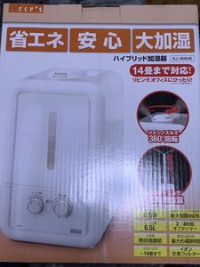 CCP ハイブリッド加湿器 KJ-366HE 14畳対応 省エネ・安心・大加湿 未使用品